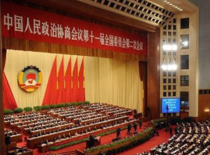 全國(guó)政協(xié)十一屆二次會(huì)議舉行第四次全體會(huì)議