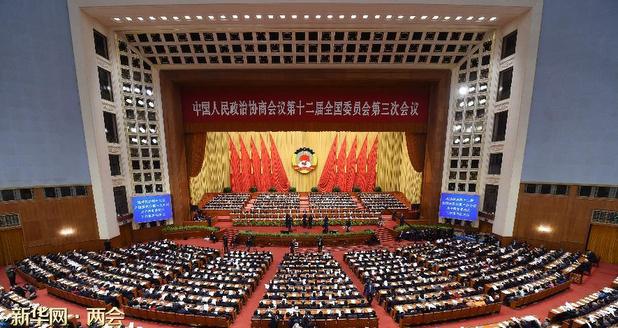 全國政協(xié)十二屆三次會(huì)議舉行閉幕會(huì)