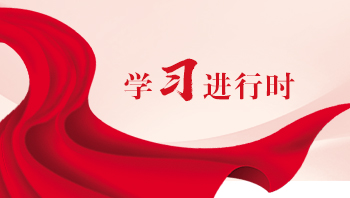 學習進行時入口