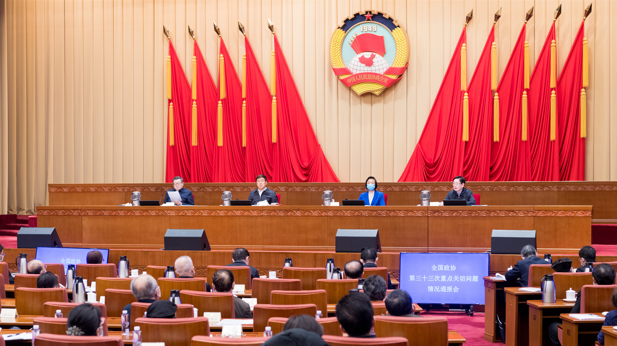 全國(guó)政協(xié)第三十三次重點(diǎn)關(guān)切問(wèn)題情況通報(bào)會(huì)舉行