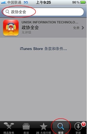 點擊“搜索”輸入“政協(xié)全會”。