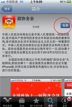 點擊免費安裝，即可下載。