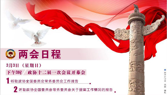 圖表：兩會日程 新華社記者 高微 編制