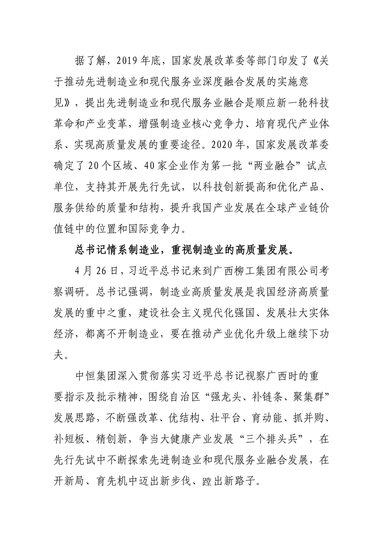中恒集團獲批成為國家級“兩業(yè)”融合發(fā)展試點企業(yè)2-10803.png
