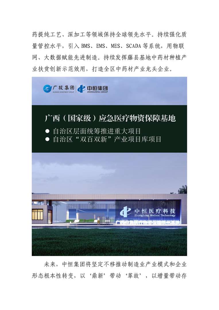 中恒集團獲批成為國家級“兩業(yè)”融合發(fā)展試點企業(yè)-5_副本_副本_副本_副本-10806.png