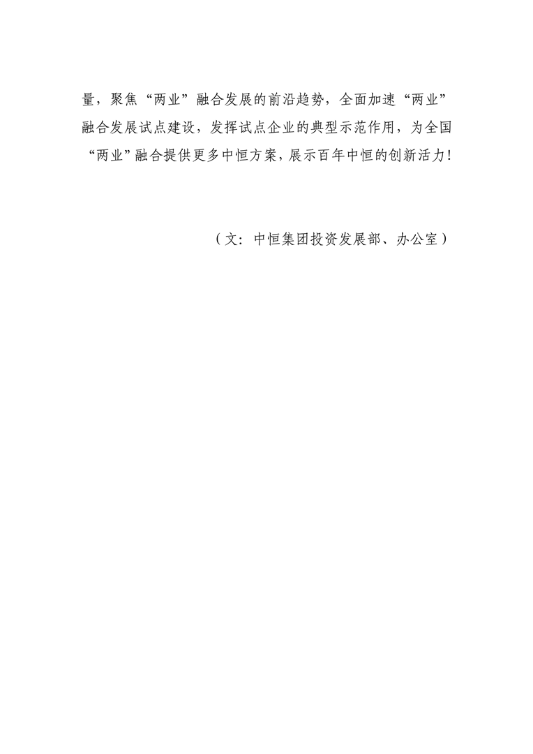 中恒集團獲批成為國家級“兩業(yè)”融合發(fā)展試點企業(yè)-6-10801.png